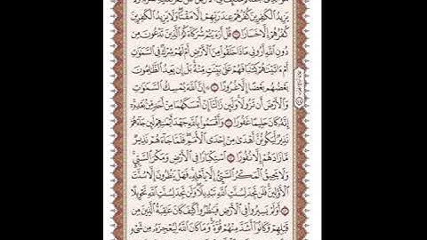 ص 439 القرآن الكريم صفحات بصوت المنشاوي نسخة الإذاعة