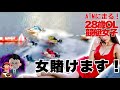 【競艇・ギャンブル】競艇女子!女賭けます!!ノリノリギャンブルチャンネル!!