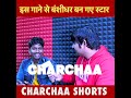 Bansidhar choudhari interview  charchaa