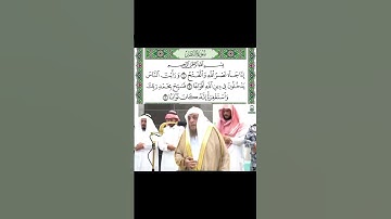 سورة النصر للشيخ اسامة بن عبدالله خياط