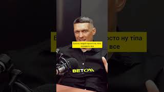 Усик пише книгу про себе #учик #письменник #українськийютуб #youtспортюа #верховен