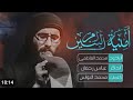 كون افتح عيوني صبح ولكه الحسين بلا ذبح امنية ام البنين محمد الفاطمي عباس رحمان كون افتح عيوني صبح ولكه الحسين بلا ذبح امنية ام البنين محمد الفاطمي عباس رحمان