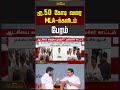 CM Vijay | MK Stalin | ரூ.50 கோடி வரை MLA-க்களிடம் பேரம்.. | SenthilBalaji | DMK