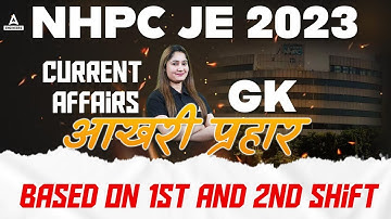 𝐍𝐇𝐏𝐂 𝐉𝐄 𝟐𝟎𝟐𝟑 | 𝐆𝐊 | 𝐁𝐚𝐬𝐞𝐝 𝐎𝐧 𝟏𝐬𝐭 & 𝟐𝐧𝐝 𝐒𝐡𝐢𝐟𝐭 | 𝐍𝐇𝐏𝐂 𝐉𝐄 𝐑𝐞𝐜𝐫𝐮𝐢𝐭𝐦𝐞𝐧𝐭 𝟐𝟎𝟐𝟑 | 𝐍𝐇𝐏𝐂 𝐉𝐄 𝐄𝐱𝐚𝐦