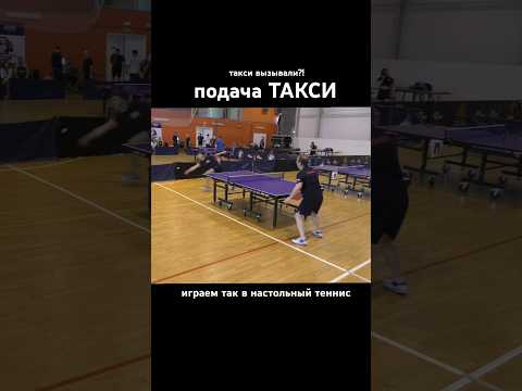 #shorts лучшая подача