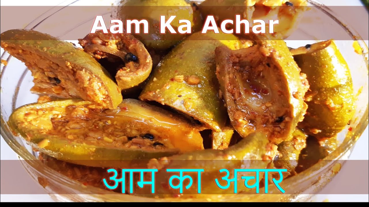 सरल और स्वादिष्ट आम का आचार रेसिपी | Less Oil Mango pickle Recipe | पंजाबी आम का आचार | Cookery Bites