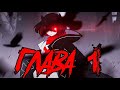 Я - Мрачный жнец☠ ГЛАВА 1☠манга. I&#39;m the Grim Reaper. Chapter 1/  manga