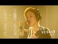 Capture de la vidéo A-Lin《有一種悲傷 A Kind Of Sorrow》Official Music Video - 電影『比悲傷更悲傷的故事 More Than Blue 』主題曲