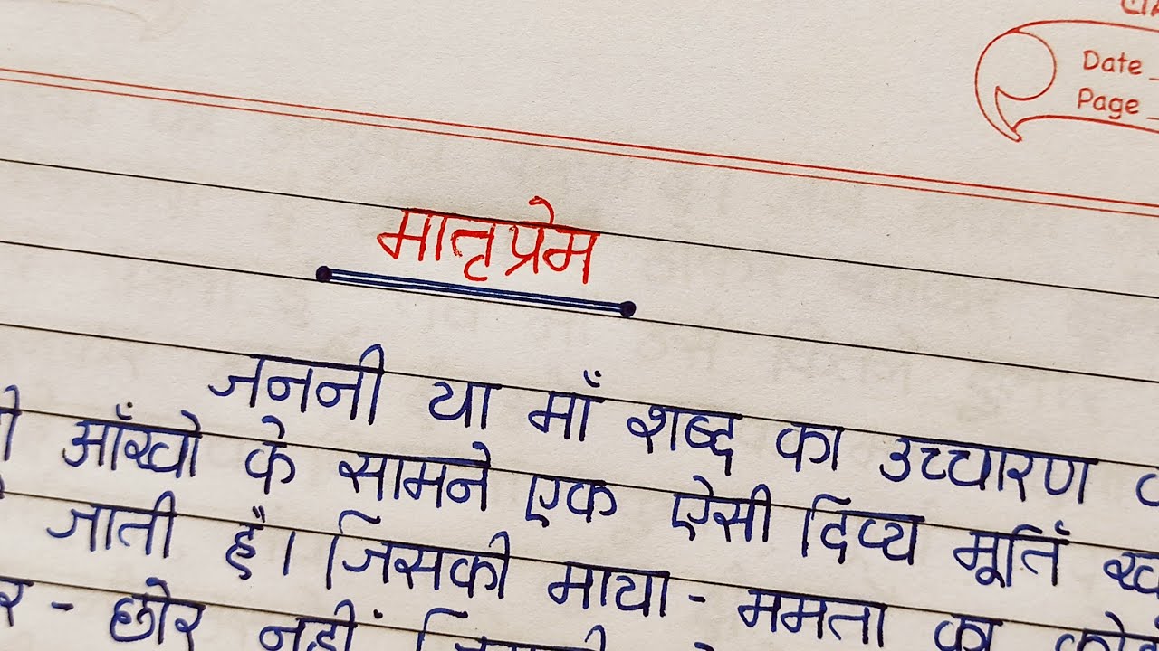 matruprem essay in hindi std 9