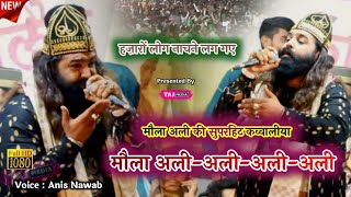 Maola Ali की Superhit Qawwali से सबको नचवा दिया | Anis Nawab | Umred 2022