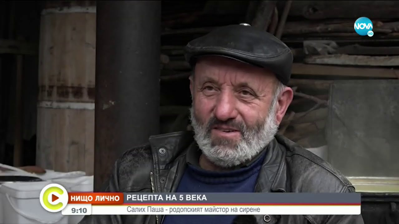 „Нищо лично”: Салих Паша – родопският майстор на сирене - Събуди се... (30.01.2021)