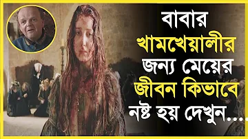 Tale Of Tales (2015) Movie Explained in Bangla | 3D Movie Golpo পুরো সিনেমা বাংলায়