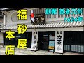 長崎でカステラを買うなら【文明堂】より絶対に【福砂屋】がオススメ ※おまけ映像アリ