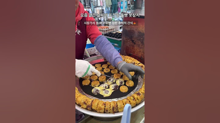 겨울은 싫은데 겨울간식은 좋아 #국화빵 #겨울간식 #겨울음식 #길거리음식 #koreanstreetfood