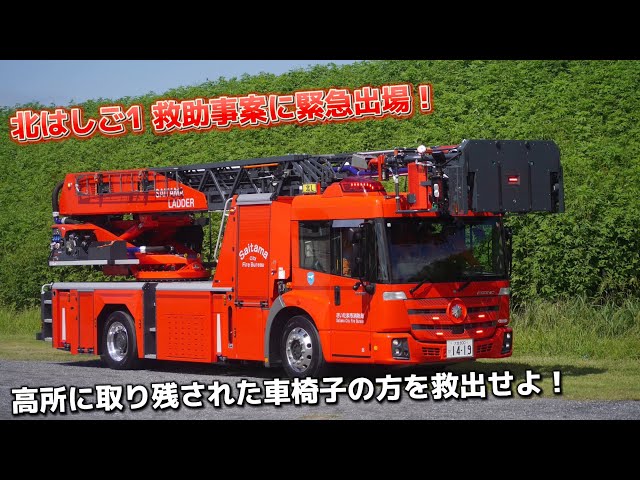 消防　はしご車　テクノ 消防 はしご車 テクノ 消防 はしご車 テクノ