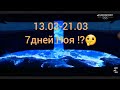 👆831🔥Востановленый ролик .‼( ч 3) Как во дни Ноя👆