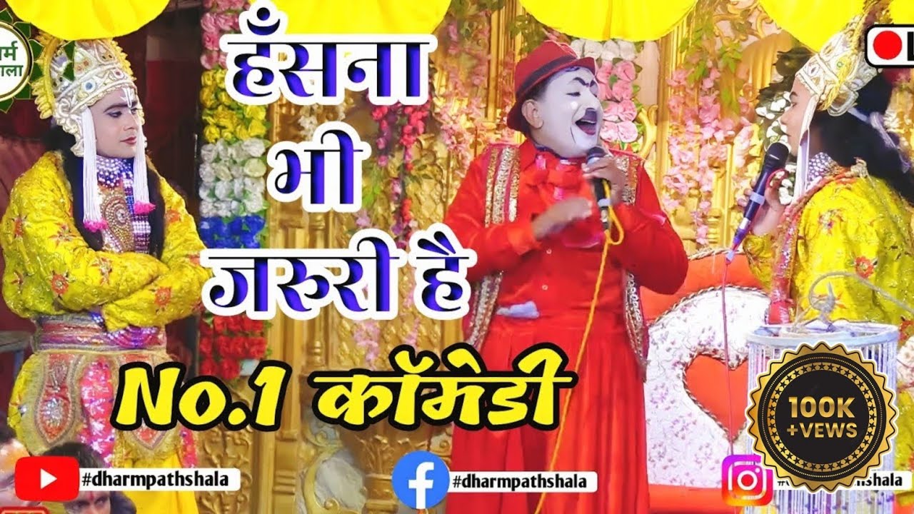 देखिए No.1 कॉमेडियन ललित मिश्रा जी की मजेदार #comedy वीडियो,देखकर हँसी नहीं रोक पाओगे 😄।#comedyvideo