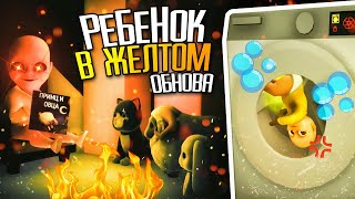 РЕБЕНОК В ЖЕЛТОМ - СКАЗКИ НА НОЧЬ 🔥 The Baby In Yellow 1.5 - Bedtime Stories