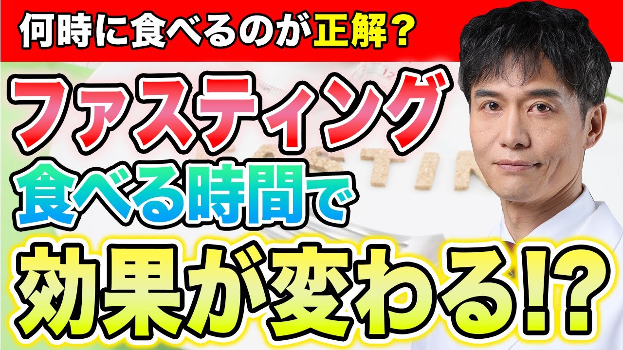 【最新研究】間欠的ファスティングを行う時間の”正解”は?