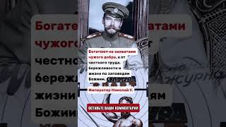 Богатеют не захватами чужого добра, а от честного труда.