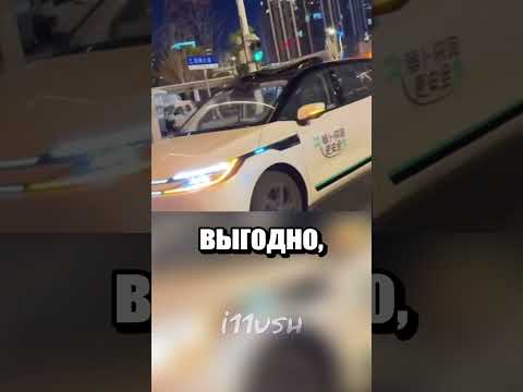 Беспилотное такси в Китае