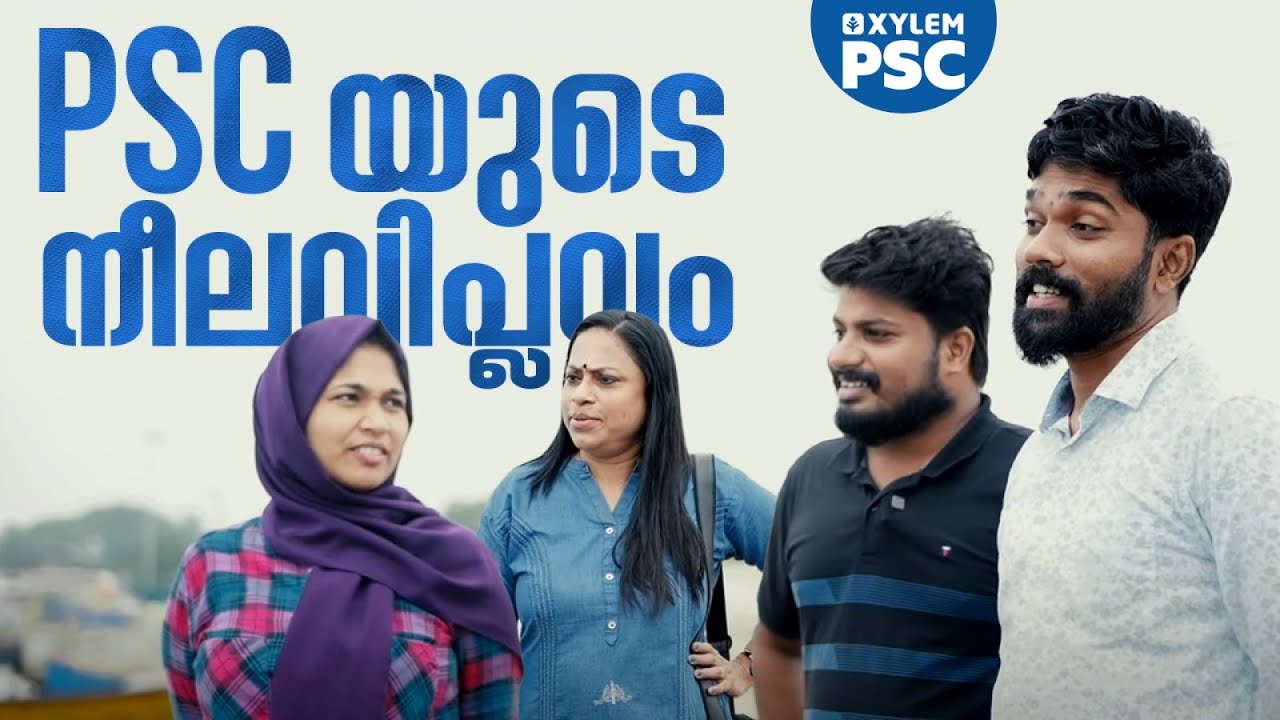 PSC യുടെ നീല വിപ്ലവം | Xylem PSC