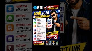 SBI Recruitment 2026 | New Vacancy 2026 | Daily Job Alerts #shorts #bhartiupdate #shortsvideos