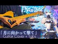 TAB譜 月に向かって撃て 星街すいせい ギターで弾いてみた