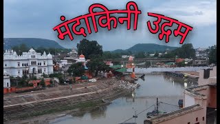 Origin of Mandakini River, Chitrakoot || Mandakini river, chitrakoot ||