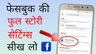 Facebook ki story settings sikhe | Facebook all story settings and features in hindi screenshot 2