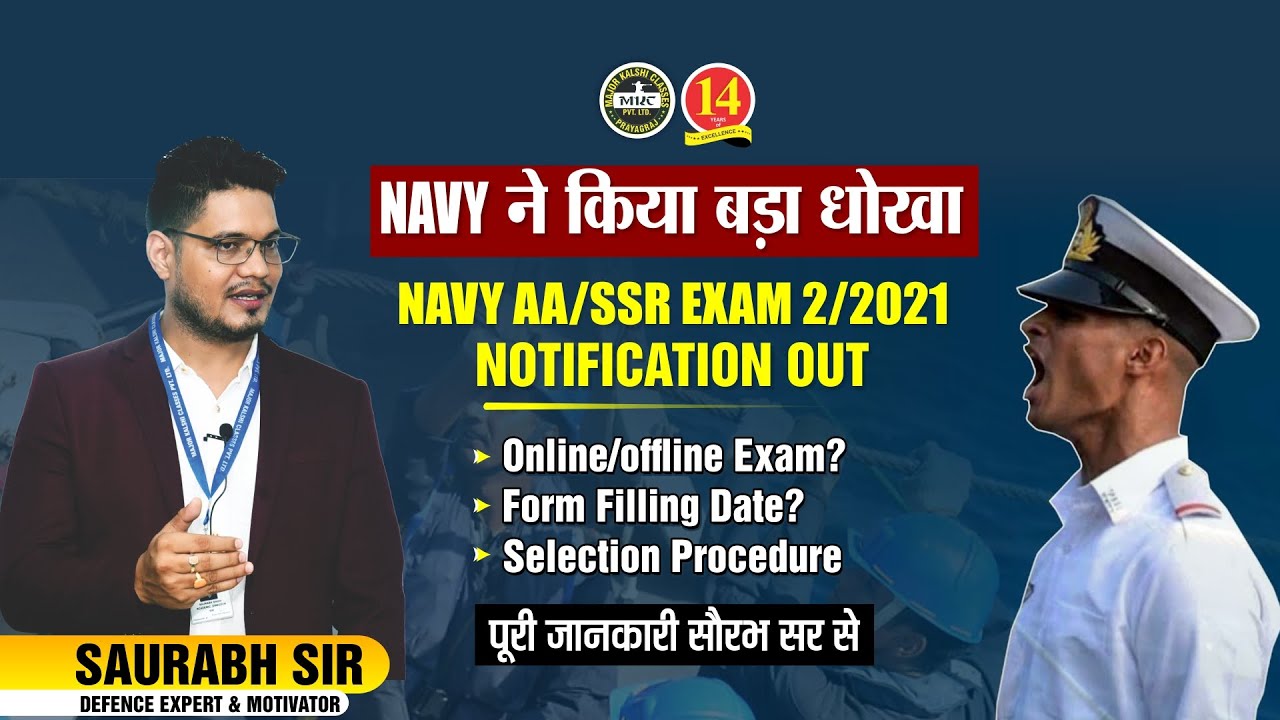 Navy AA/SSR 2/2021Exam - Notification Out |Age, Eligibility, Selection Procedure |Full Detail | MKC