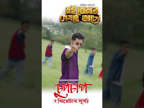 #Supsap Hook Step #Theatre_Surjya #abhijit_bhattacharjya #sukanya #prasenjit #Babulee