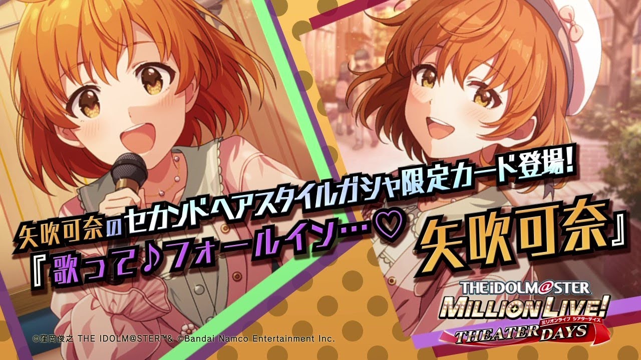 アイドルマスター ミリオンライブ！DMMスクラッチ 矢吹可奈 Wチャンス