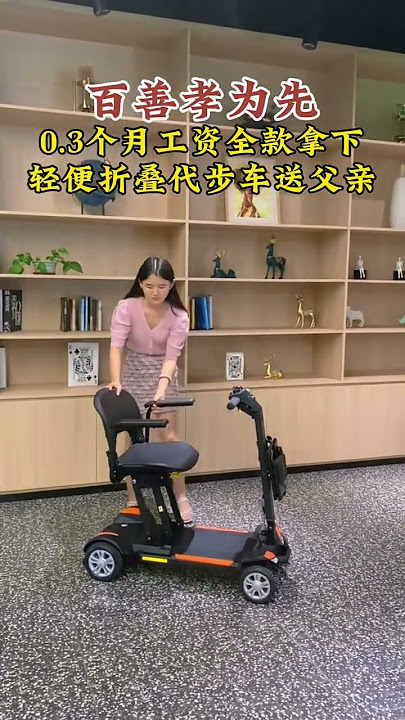 With this electric scooter, you no longer have to worry about the inconvenience of the elderly trave