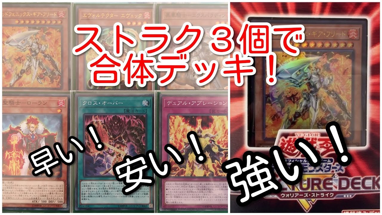 遊戯王 ストラク３個で使った デュアル デッキ Youtube
