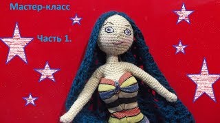 Вышивка глаз. МК вязаные куклы крючком со схемами. Doll crochet. Вышивка глаз. МК вязаные куклы крючком со схемами. Doll crochet.