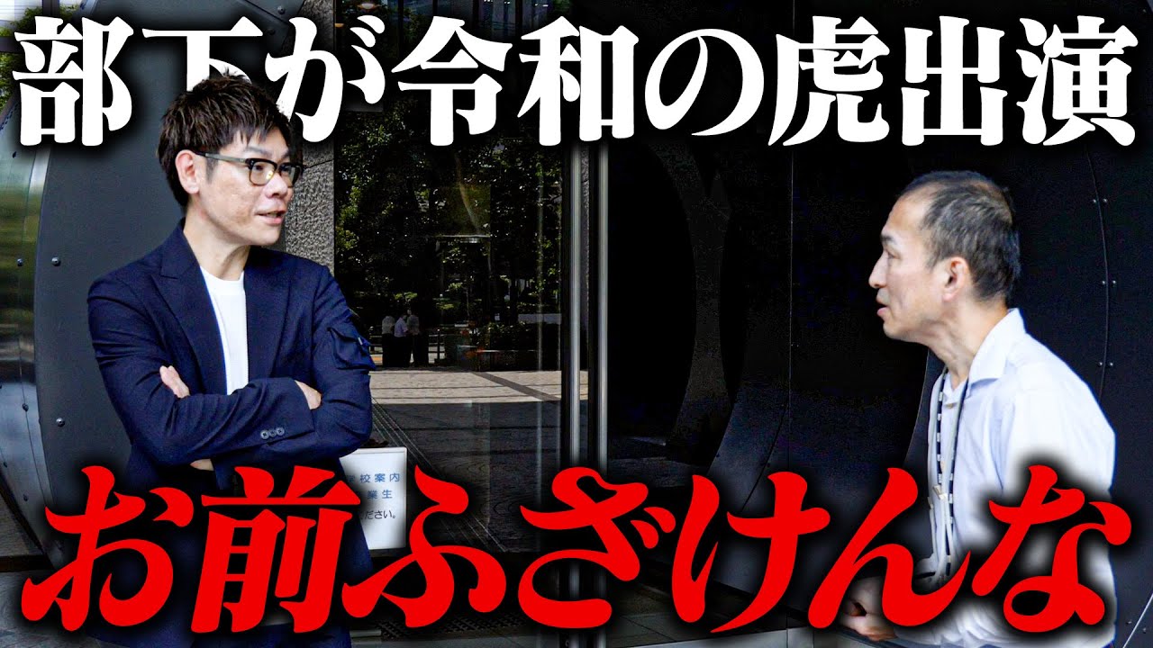 Furious] My subordinate appeared on Reiwa no Tora without