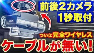 Completely wireless] No wiring and 1-second installation! The next