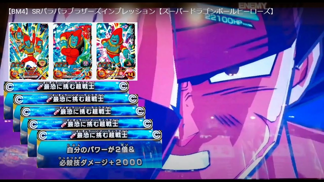 BM4実況】SRパラパラブラザーズインプレッション【スーパー