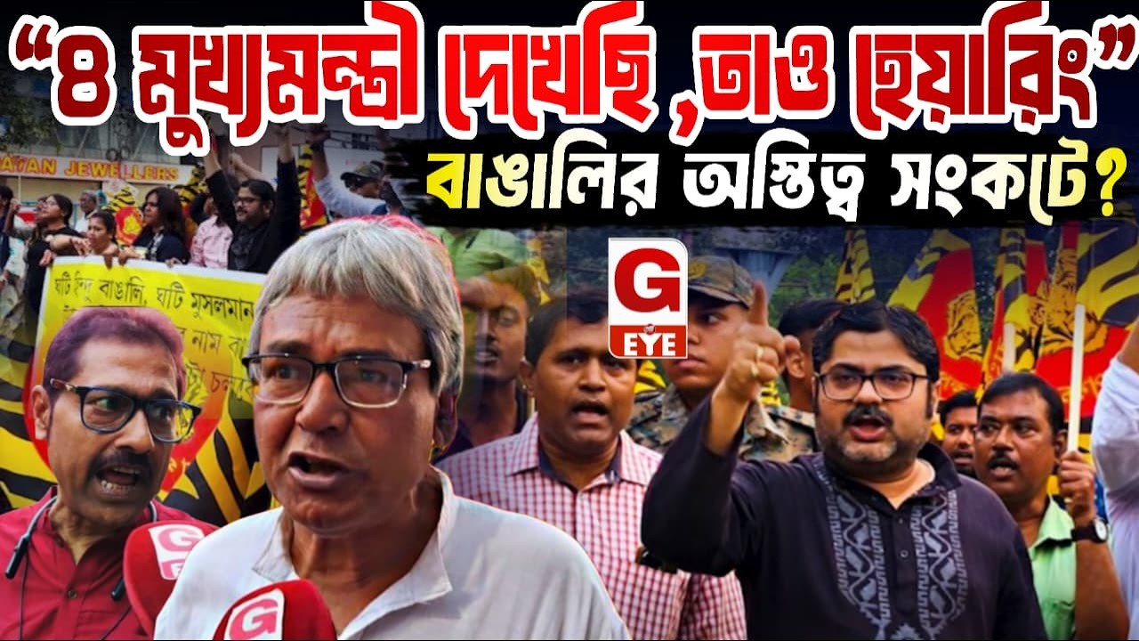বাঙালিদের অস্তিত্ব সংকটে? SIR ইস্যুতে কলকাতায় উত্তাল মিছিল