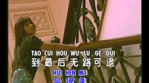 無路可退 Wu Lu Ke Tui - Huang Jia Jia - 黃佳佳