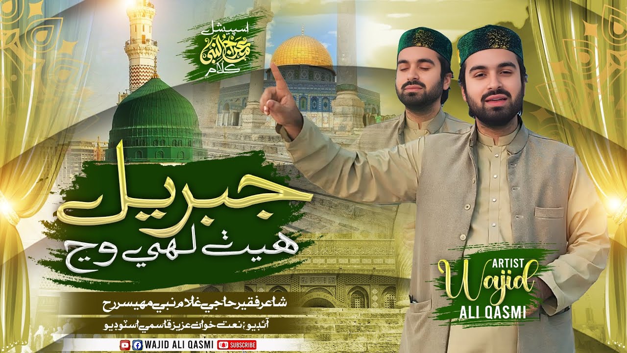 New Meraj Kalam 2025|Jibreel Heth Lahi Wanj|New Sindhi Naat By Wajid Ali Qasmi