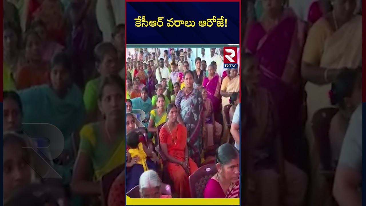 CM KCR Special Focus on BRS Manifesto | కేసీఆర్ వరాలు ఆరోజే! | Telangana Election | RTV