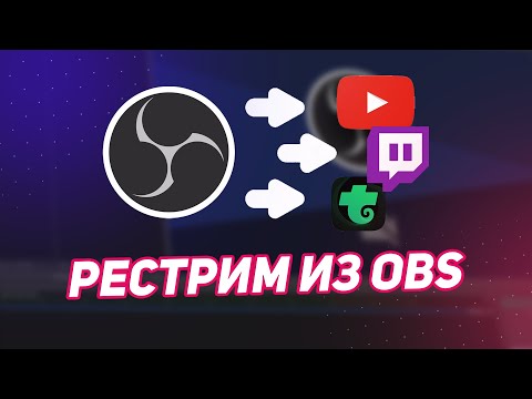 Стрим/рестрим/ретрансляция на несколько платформ (Trovo, Twitch, YouTube) из OBS. Плагин Multiple