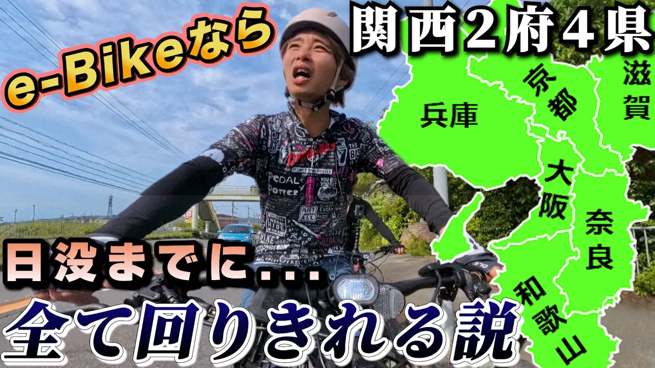Totally Impossible!?] Can We Conquer All 6 Kansai Prefectures by