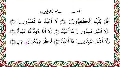سورة الكافرون || للقارئ مفتاح السلطني 
