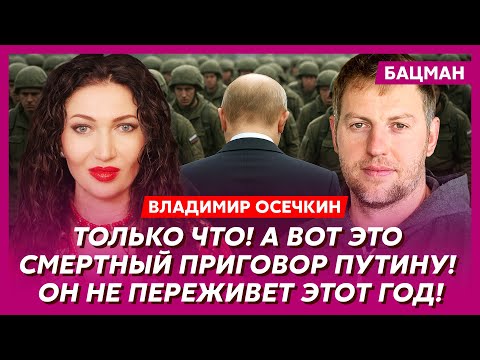 Осечкин. Дочери Путина