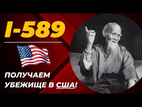 I-589 Form. Форма i-589 в 2023. Как заполнить? Пошаговая инструкция. Заполнить без ошибок, самому.