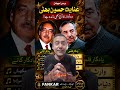#Inayat Hussain Bhatti,The Legend OF Punjab.