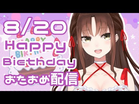 【Vtuber】一日おくれたけど８/20はとーのの誕生日！